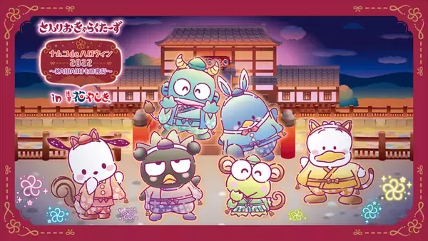 「サンリオ」けろけろけろっぴ、バッドばつ丸が“けもの”に化ける！浅草花やしきでナムコdeハロウィン開催