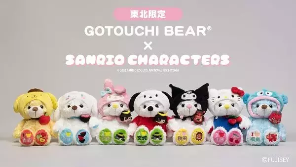 「サンリオ」ポムポムプリンやシナモンたちが“ご当地ベア”とコラボ！東北限定ぬいぐるみが登場