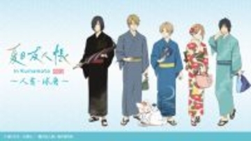 「夏目友人帳」夏目やニャンコ先生たちと熊本のモデル地を駆け巡ろう！九州産交グループで夏の大型コラボ実施