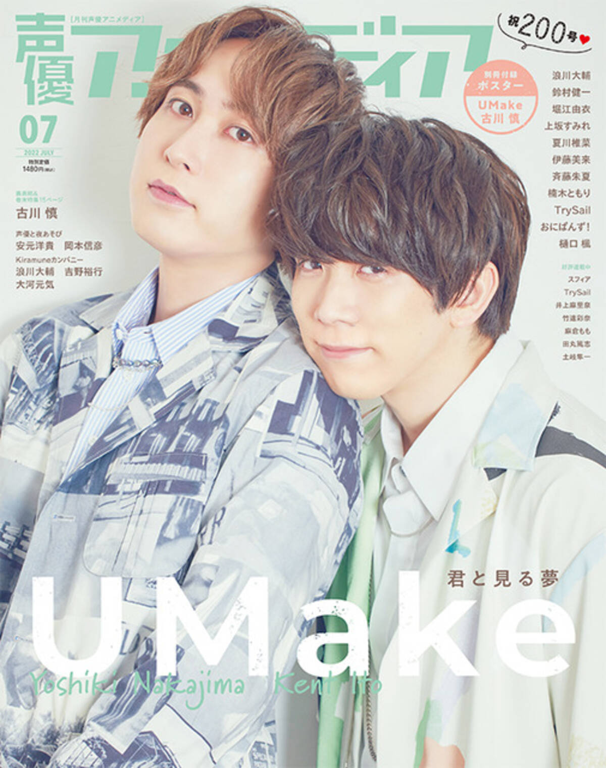 伊東健人×中島ヨシキ・UMakeを大特集♪ 古川慎はダークな雰囲気に 