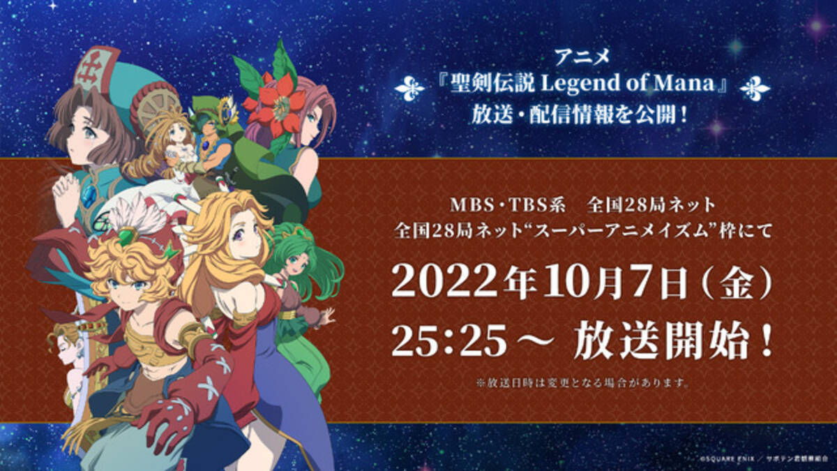 聖剣伝説 Lom 10月7日より スーパーアニメイズム 枠で放送 登場キャラも追加公開 22年8月19日 エキサイトニュース