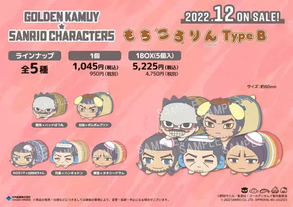 「「ゴールデンカムイ」杉元、アシ(リ)パらがサンリオキャラとコラボ！ もちころん＆お座りぬいぐるみマスコット登場」の画像