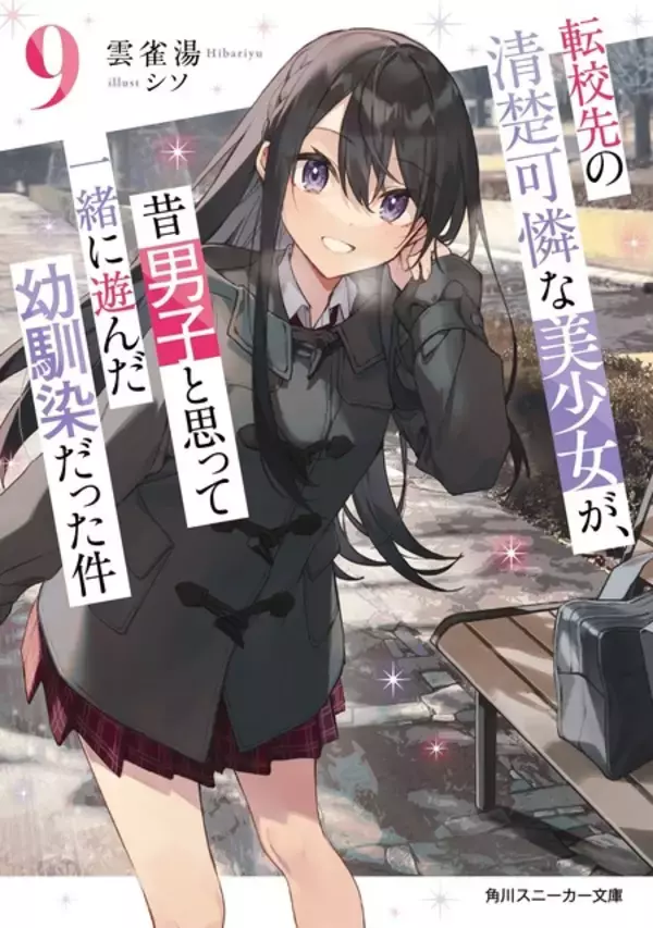 「ライトノベル「てんびん」26年TVアニメ化！元“男友達”な幼馴染役は長谷川育美」の画像