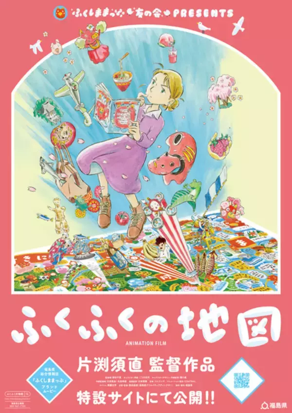 「東日本大震災から15年―「この世界の片隅に」片渕監督が福島の“いま”を描くアニメ「ふくふくの地図」公開」の画像
