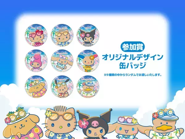 「「サンリオ」日焼けしたポムポムプリン、シナモロール、クロミたちが登場☆ 「サンリオキャラクターパーク ハーモニーランド」で夏イベントが開催」の画像