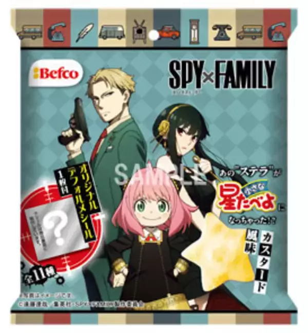 「「SPY×FAMILY」アーニャ達の描き起こしシールがキュート♪ 米菓「星たべよ」コラボ商品が登場」の画像