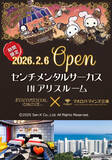 「【“サンエックス”とゆく年くる年】「センチメンタルサーカス」15周年企画が大盛り上がり＆いよいよアニメ化＆常設施設誕生！ 2025年ニュースをプレイバック」の画像3