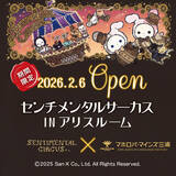 「【“サンエックス”とゆく年くる年】「センチメンタルサーカス」15周年企画が大盛り上がり＆いよいよアニメ化＆常設施設誕生！ 2025年ニュースをプレイバック」の画像4