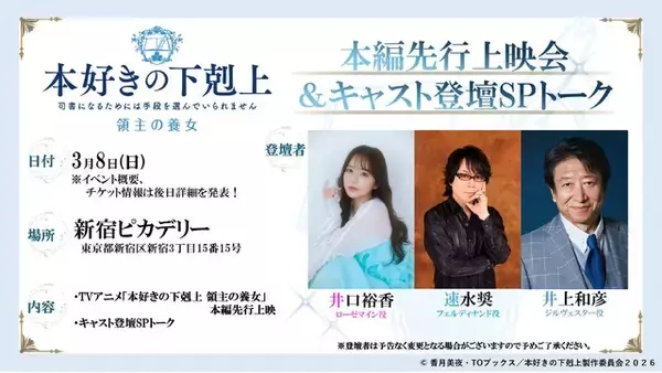 「「本好きの下剋上 領主の養女」4月4日より2クール連続放送！ 制作はWIT STUDIO＆OP主題歌はLittle Glee Monster」の画像