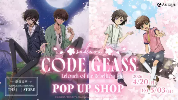 「ルルーシュ＆スザクがお花見♪幼少期イラストも！「コードギアス 反逆のルルーシュ」【さくら】テーマの描き下ろしグッズ登場」の画像