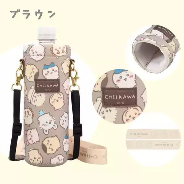 「ちいかわとハチワレと一緒にお出かけ♪ 「ちいかわ」デザインの2WAYボトルカバーが登場！ストラップ付きでペットボトル＆ステンレスボトルに対応♪」の画像