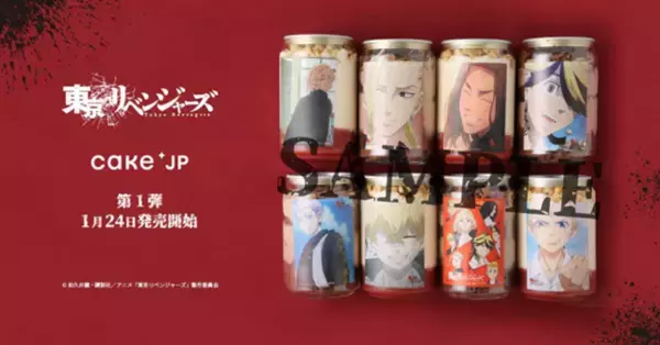 「東リベ」マイキー＆ドラケン、場地＆一虎たちをデザイン！ケーキ缶が登場♪