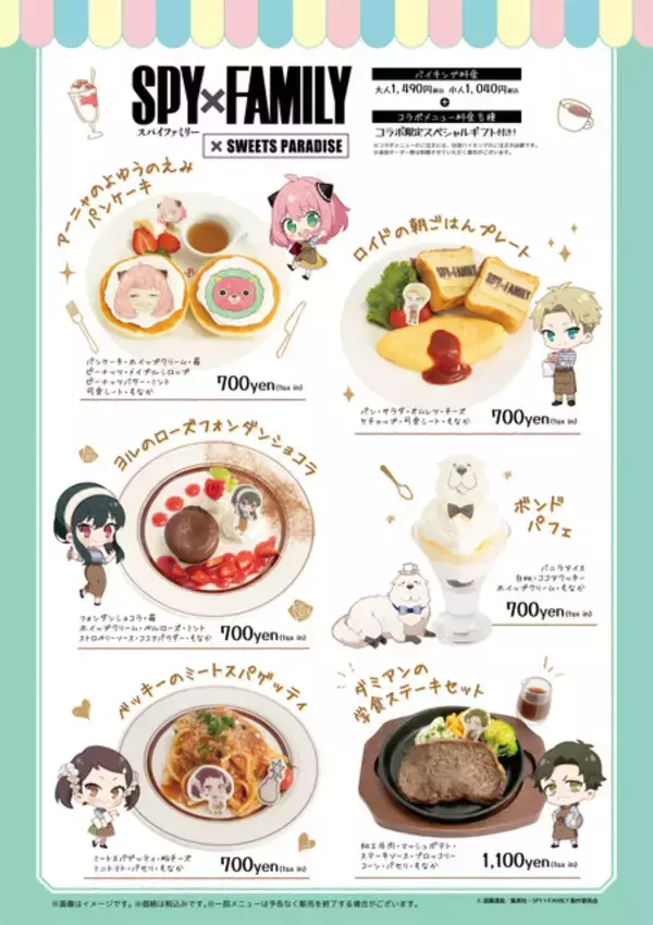 「「SPY×FAMILY」スイパラコラボカフェがオープン！ アーニャの“よゆうのえみ”パンケーキや劇中の料理を再現♪」の画像