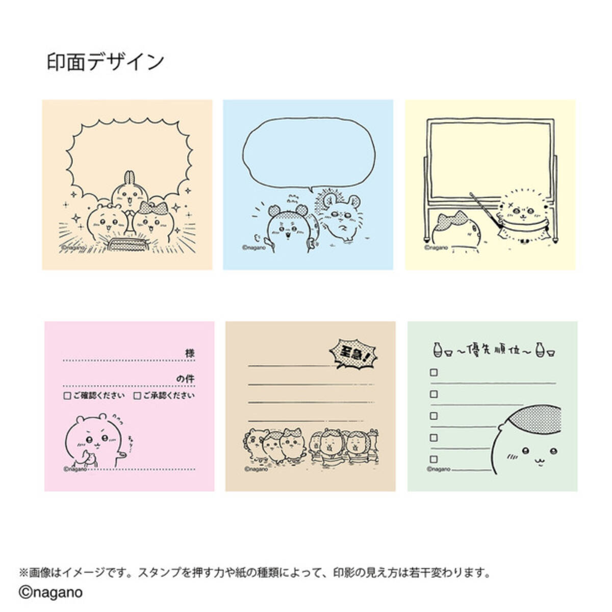 ちいかわ」ハチワレ達の“友情だッ!!”も伝言メモスタンプに♪「メモポン 