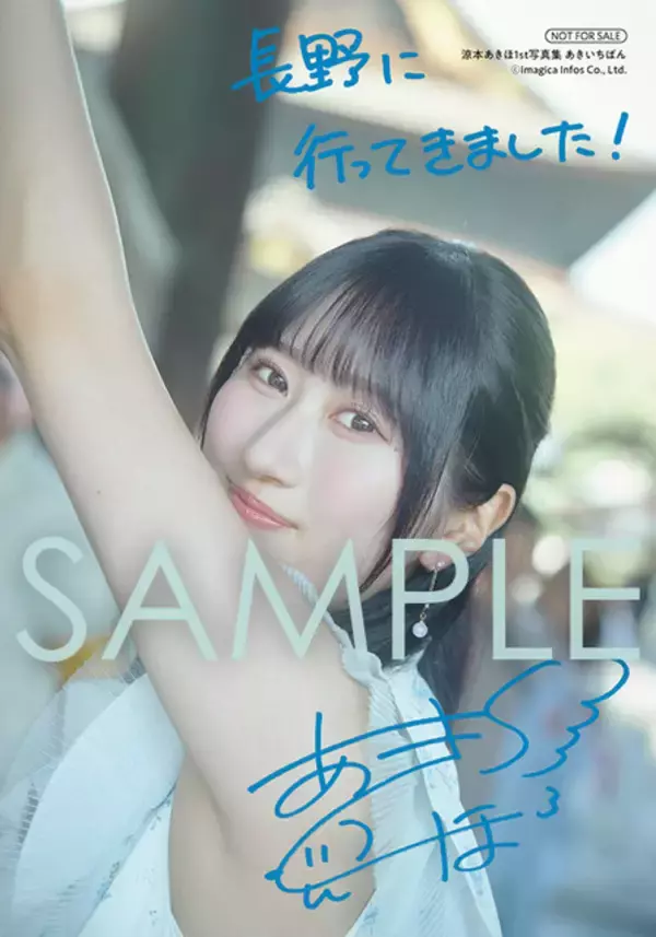 「「シャニマス」声優・涼本あきほ、お着替えカットやシャワーシーン、ファンと約束したメイド服も♪ ファースト写真集「あきいちばん」発売」の画像