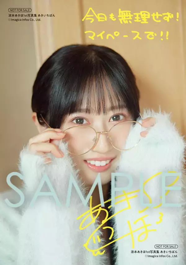 「「シャニマス」声優・涼本あきほ、お着替えカットやシャワーシーン、ファンと約束したメイド服も♪ ファースト写真集「あきいちばん」発売」の画像