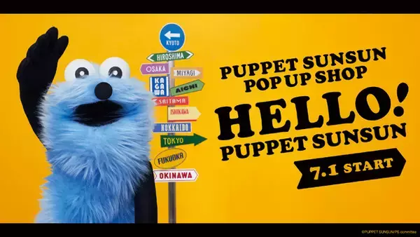 「パペットスンスンのご当地限定アイテムが登場！全国12都市を巡るポップアップ「HELLO! PUPPET SUNSUN」開催決定」の画像
