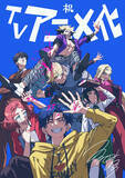 「「踊る千年家族」TVアニメ化決定！ティザービジュアル&PV公開 不死身の七人兄妹描くアクションコメディ」の画像2