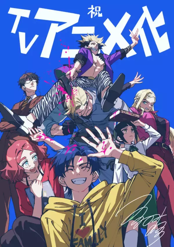 「「踊る千年家族」TVアニメ化決定！ティザービジュアル&PV公開 不死身の七人兄妹描くアクションコメディ」の画像