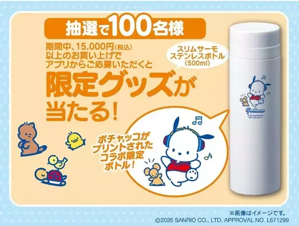 「「サンリオ」ポチャッコと夏を楽しもう♪ 限定ノベルティ&グッズが登場の「ヤマダデンキ」コラボ開催【8月1日～】」の画像