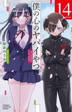 「僕の心のヤバイやつ」最終回が本日公開！市川と山田、2人の物語の行方は― 読者参加型の“祝電”募集企画も