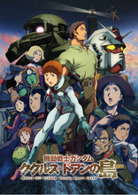 「ガンダム ククルス・ドアンの島」圧巻の格闘戦シーン描く本予告公開！内田雄馬が追加キャストに