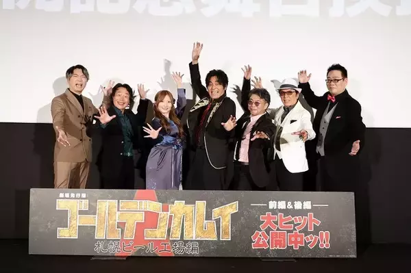 「「ゴールデンカムイ 札幌ビール工場編」動員20万人突破ッ!! 前後編一気見者が続出!? 後編舞台挨拶レポも到着「“鶴見劇場”を楽しんでください」」の画像