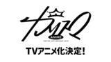 「超人的シェアハウスストーリー「カリスマ」TVアニメ化決定！特報お披露目 「ヒプマイ」開発・運営チームによる二次元コンテンツ」の画像3