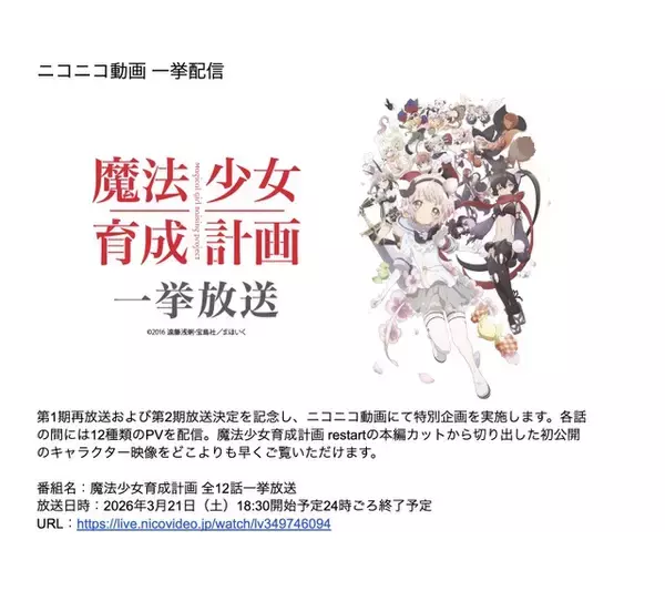 「「魔法少女育成計画」第2期は26年秋放送！4月から第1期が再放送へ 2期に向けて作品を振り返ろう」の画像