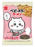「焼肉をもぐもぐする「ちいかわ」たちがたまらん♪「タン塩」味のベビースターが登場！全4種類の内袋デザインを楽しもう♪」の画像1