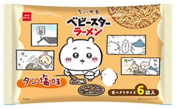 「焼肉をもぐもぐする「ちいかわ」たちがたまらん♪「タン塩」味のベビースターが登場！全4種類の内袋デザインを楽しもう♪」の画像