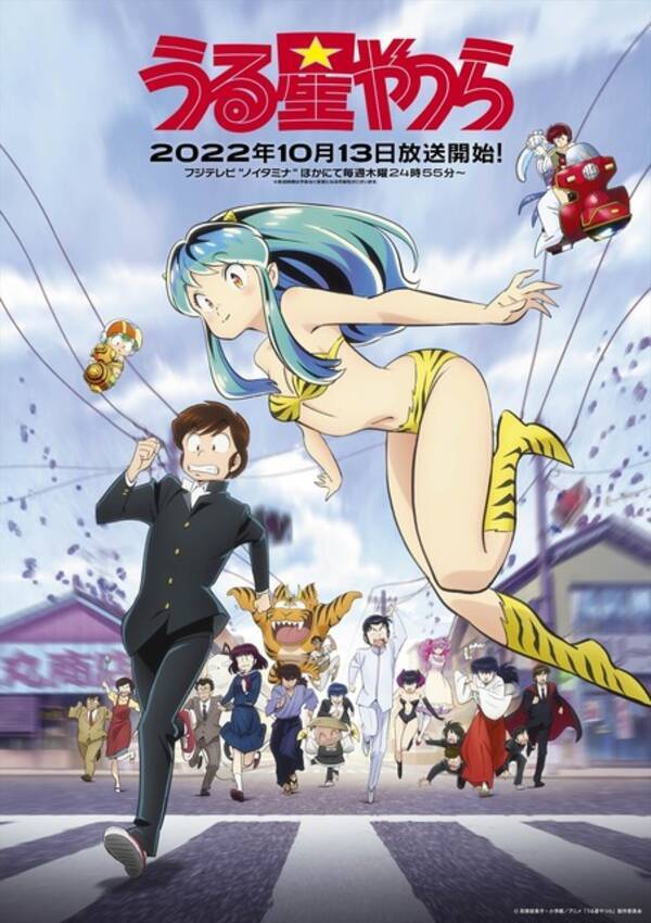 うる星やつら 初回放送日は10月13日 銀河中の やつら が勢ぞろいした第2弾キービジュアル公開 22年9月15日 エキサイトニュース