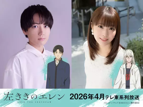 「TVアニメ「左ききのエレン」26年4月より放送決定！千葉翔也＆内山夕実らスタッフ・キャスト陣のコメントが到着」の画像