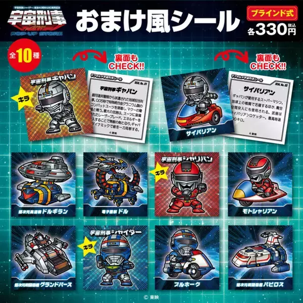 「「宇宙刑事シリーズ」みんなで蒸着！赤射！焼結！新グッズ目白押しのPOP UP STORE開催」の画像