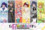 「【推しの子】アイがチャイナ服、アクアがかいじゅう!? 47都道府県をイメージした描き下ろしイラストのオンラインくじ登場！」の画像1