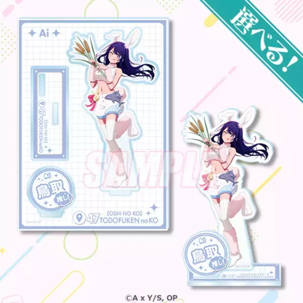 「【推しの子】アイがチャイナ服、アクアがかいじゅう!? 47都道府県をイメージした描き下ろしイラストのオンラインくじ登場！」の画像