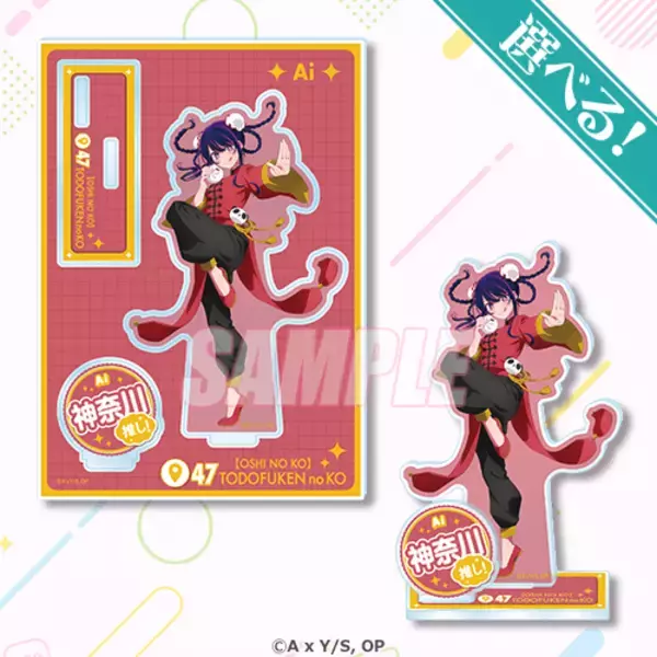 「【推しの子】アイがチャイナ服、アクアがかいじゅう!? 47都道府県をイメージした描き下ろしイラストのオンラインくじ登場！」の画像