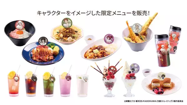 「「文豪ストレイドッグス」福地桜痴、条野採菊、末広鉄腸たちが描き下ろしで登場！ 極楽湯・RAKU SPA第3弾コラボが開催」の画像