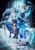 「「刀剣乱舞-ICE BLADE-」オリキャラ“氷の精霊”役に坂本花織が決定！鳥海浩輔ら声優陣も出演＆無良崇人が三日月宗近役に」の画像1