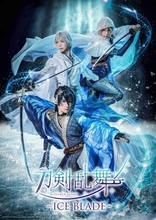 「刀剣乱舞-ICE BLADE-」オリキャラ“氷の精霊”役に坂本花織が決定！鳥海浩輔ら声優陣も出演＆無良崇人が三日月宗近役に