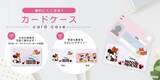 「「ディズニー」ミニーちゃんやエルサ、ジュディたちが可愛く個人情報を目隠し♪ カードケースが登場」の画像2