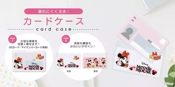 「「ディズニー」ミニーちゃんやエルサ、ジュディたちが可愛く個人情報を目隠し♪ カードケースが登場」の画像