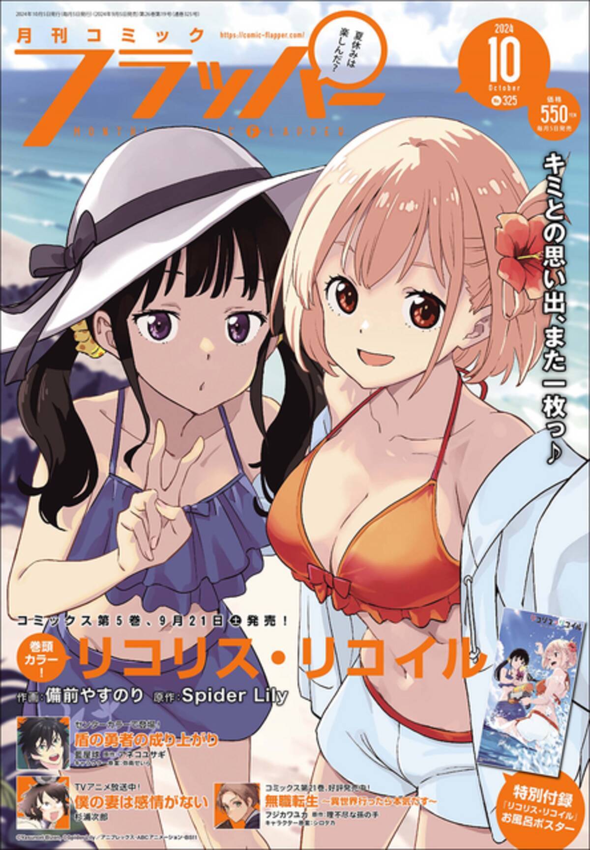 リコリコ」千束＆たきなが水着姿ではしゃぐ夏の思い出♪「コミック 