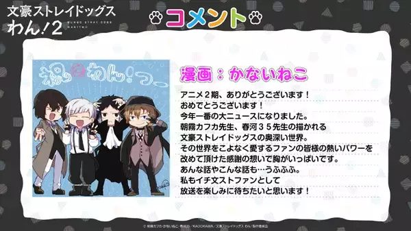 「「文豪ストレイドッグスわん！」第2期2026年アニメ化！ 中島と芥川が組体操するティザービジュアル公開」の画像