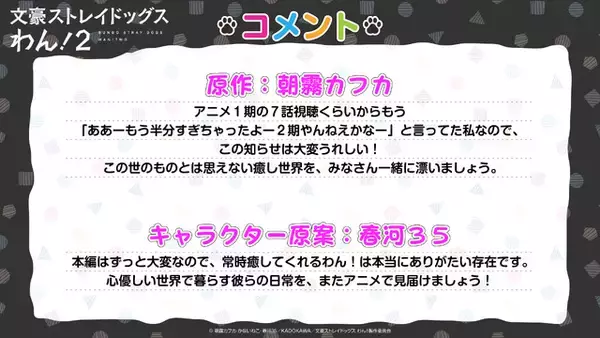 「「文豪ストレイドッグスわん！」第2期2026年アニメ化！ 中島と芥川が組体操するティザービジュアル公開」の画像