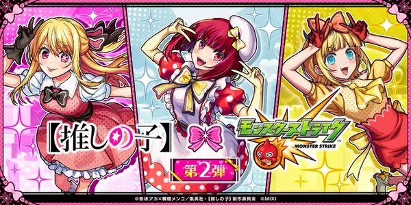 「スーツ姿のアクアがかっこいい…♪ 「【推しの子】」とモンストがコラボ第2弾を開催！アイ、黒川あかね、MEMちょらがガチャに登場！」の画像