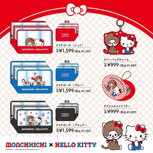 「レトロ全開！「モンチッチ」×「ハローキティ」最強コラボが爆誕♪ ジャージ上下やTシャツ、トートバッグなど【ドンキ、アピタ限定】」の画像