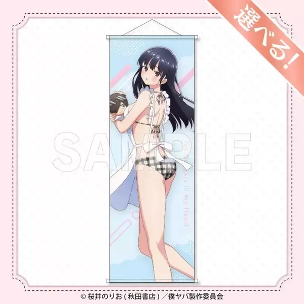 「「僕ヤバ」山田がチアリーダー、巫女、水着エプロン姿に！ 市川ぬいと一緒♪な山田の描き下ろしグッズが当たるくじ登場」の画像