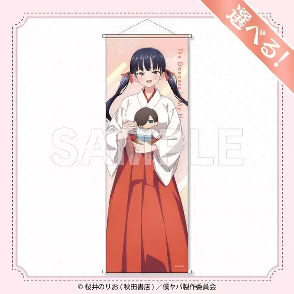 「「僕ヤバ」山田がチアリーダー、巫女、水着エプロン姿に！ 市川ぬいと一緒♪な山田の描き下ろしグッズが当たるくじ登場」の画像