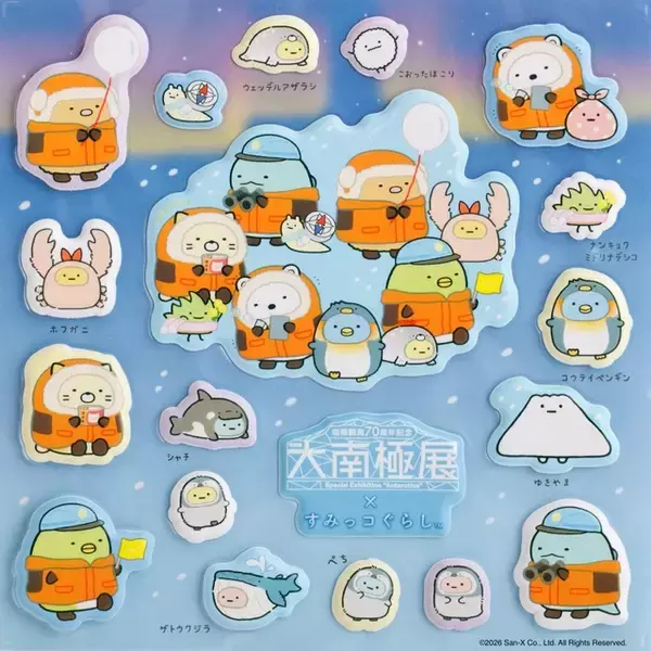 「「すみっコぐらし」が南極観測隊の防寒服にお着替え!? 限定グッズも発売の「大南極展」公式キャラクター就任」の画像